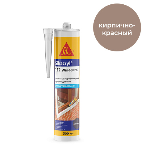 Sikacryl®-122 Window VP, 300 мл, Кирпично-красный оконный герметик акриловый для наружных работ, картридж